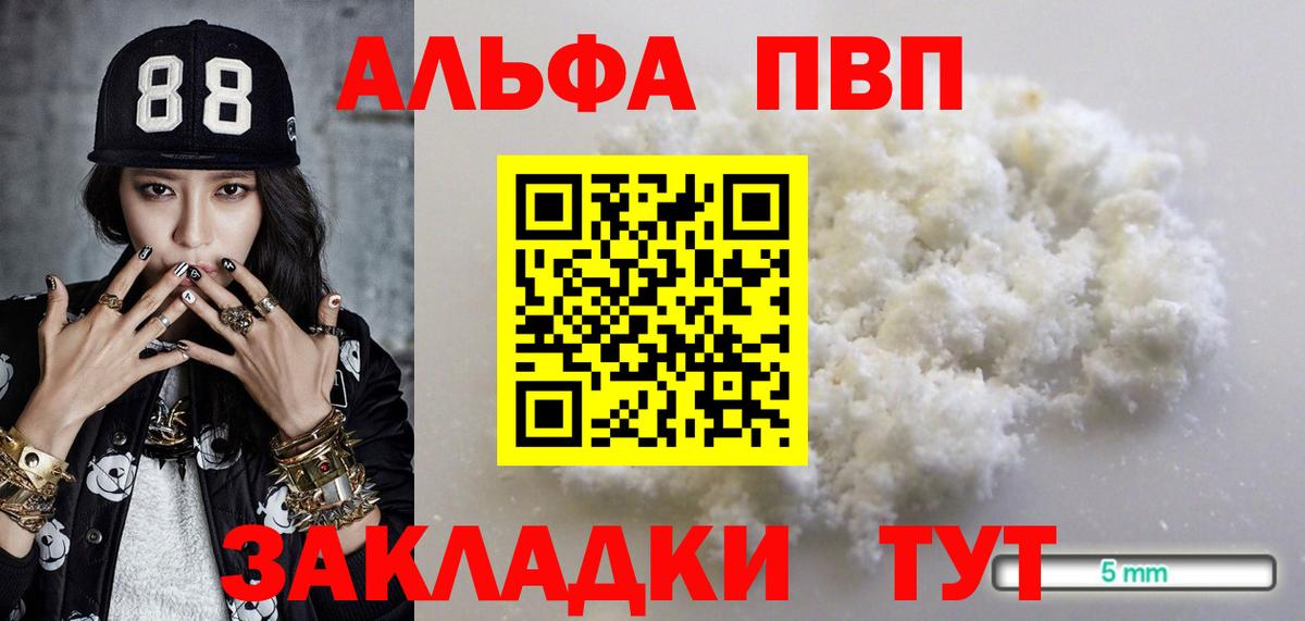 Ессентуки  A-PVP мука  A-PVP Соль  APVP Crystall  Вход с VPN 