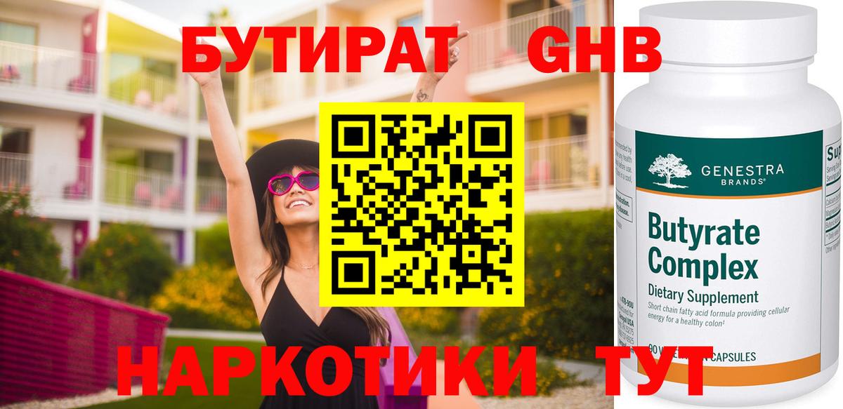 БУТИРАТ BDO 33% Ессентуки
