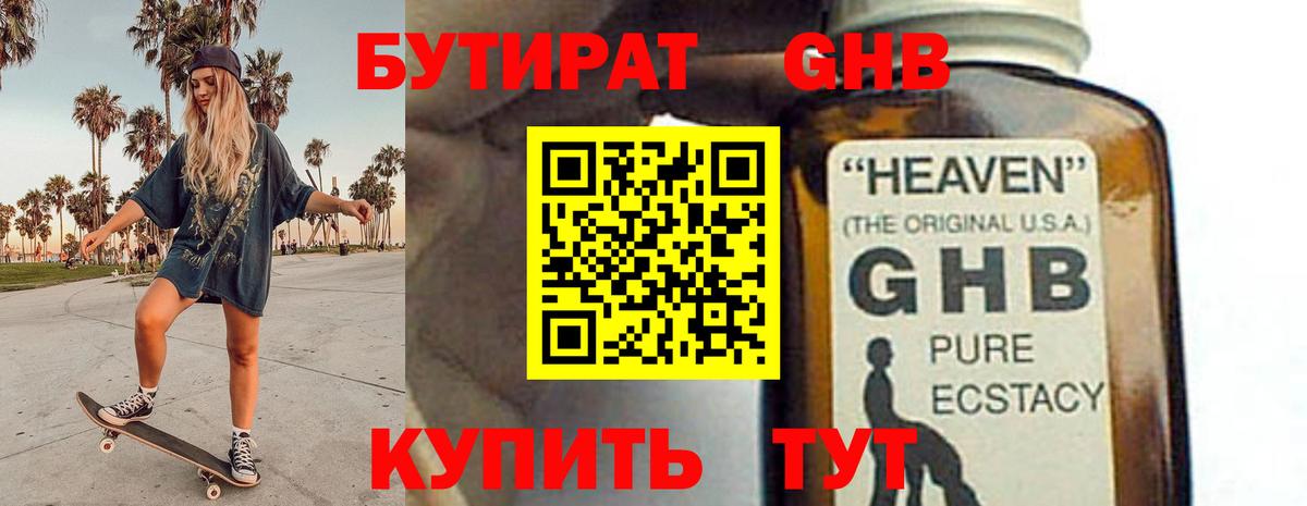 Ессентуки  БУТИРАТ вода  Вход с VPN 
