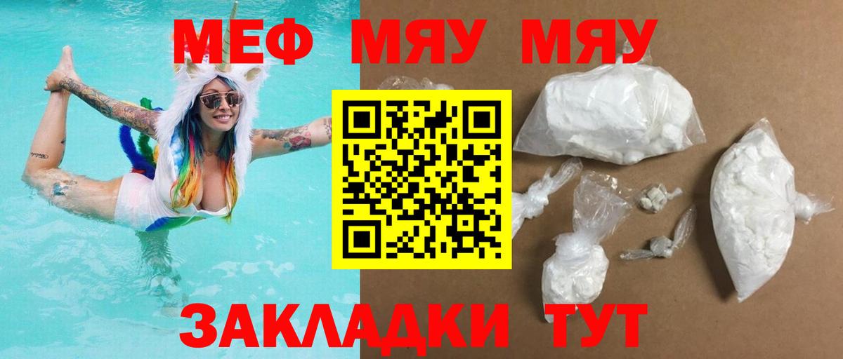 Меф  Ессентуки