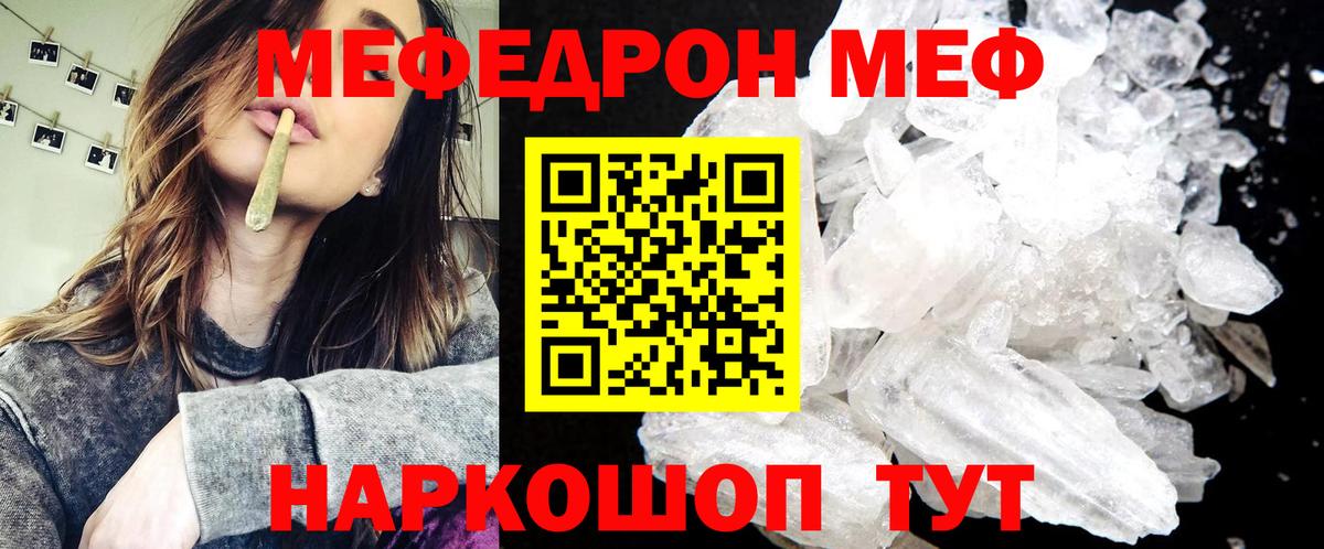 МЕФ кристаллы  Вход с VPN  Мефедрон 4 MMC  МЕФ  Ессентуки 