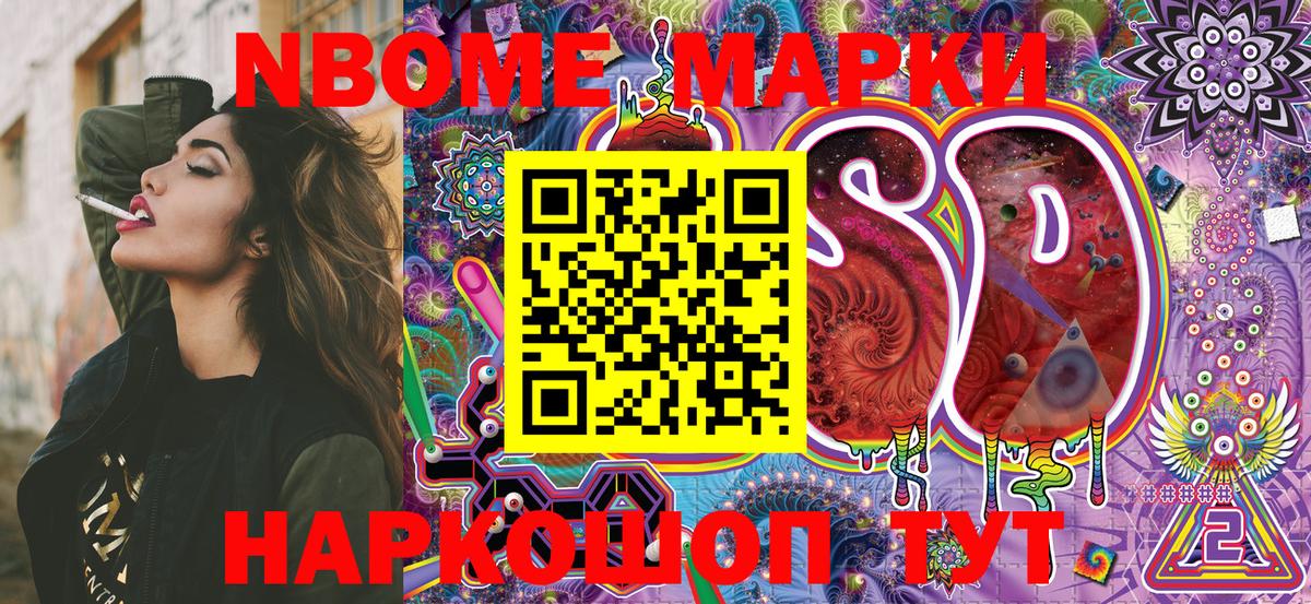 Марки N-bome 1,5мг  Наркотические марки  Вход с VPN  Ессентуки  Марки N-bome 1,5мг 