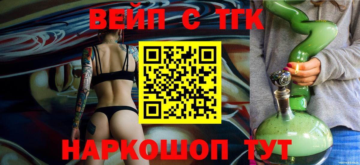 ТГК концентрат  Вход с VPN  Ессентуки 